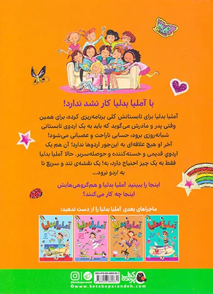 آملیا بدلیا جلد نهم به اردو می رود